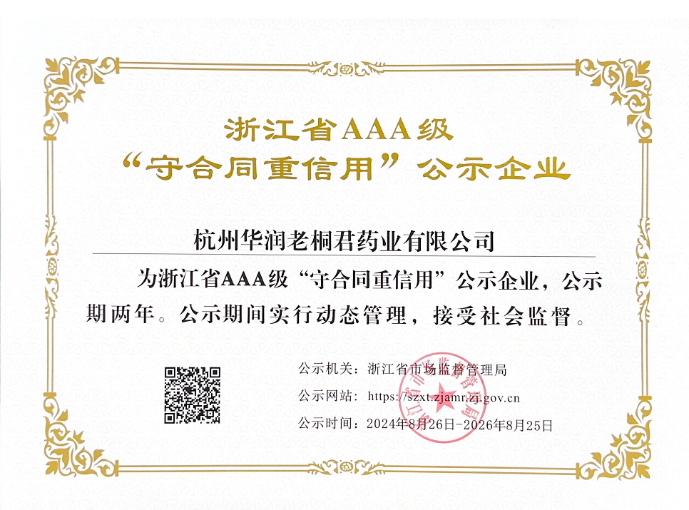 浙江省AAA級(jí)“守合同，重信用”公示企業(yè)