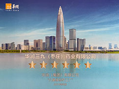 華潤(rùn)集團(tuán)“六星級(jí)標(biāo)桿工廠”