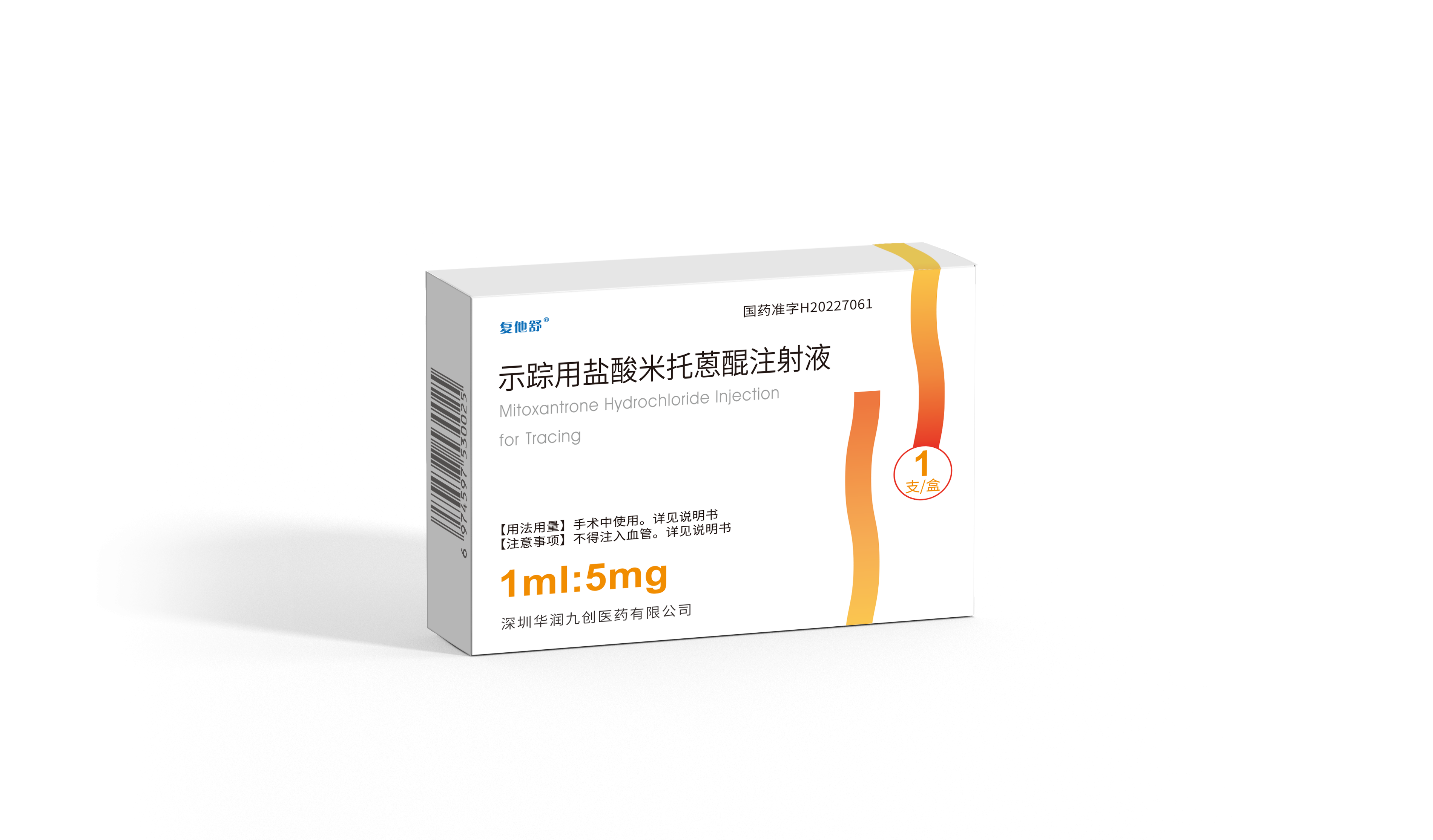 示蹤用鹽酸米托蒽醌注射液（1ml:5mg）