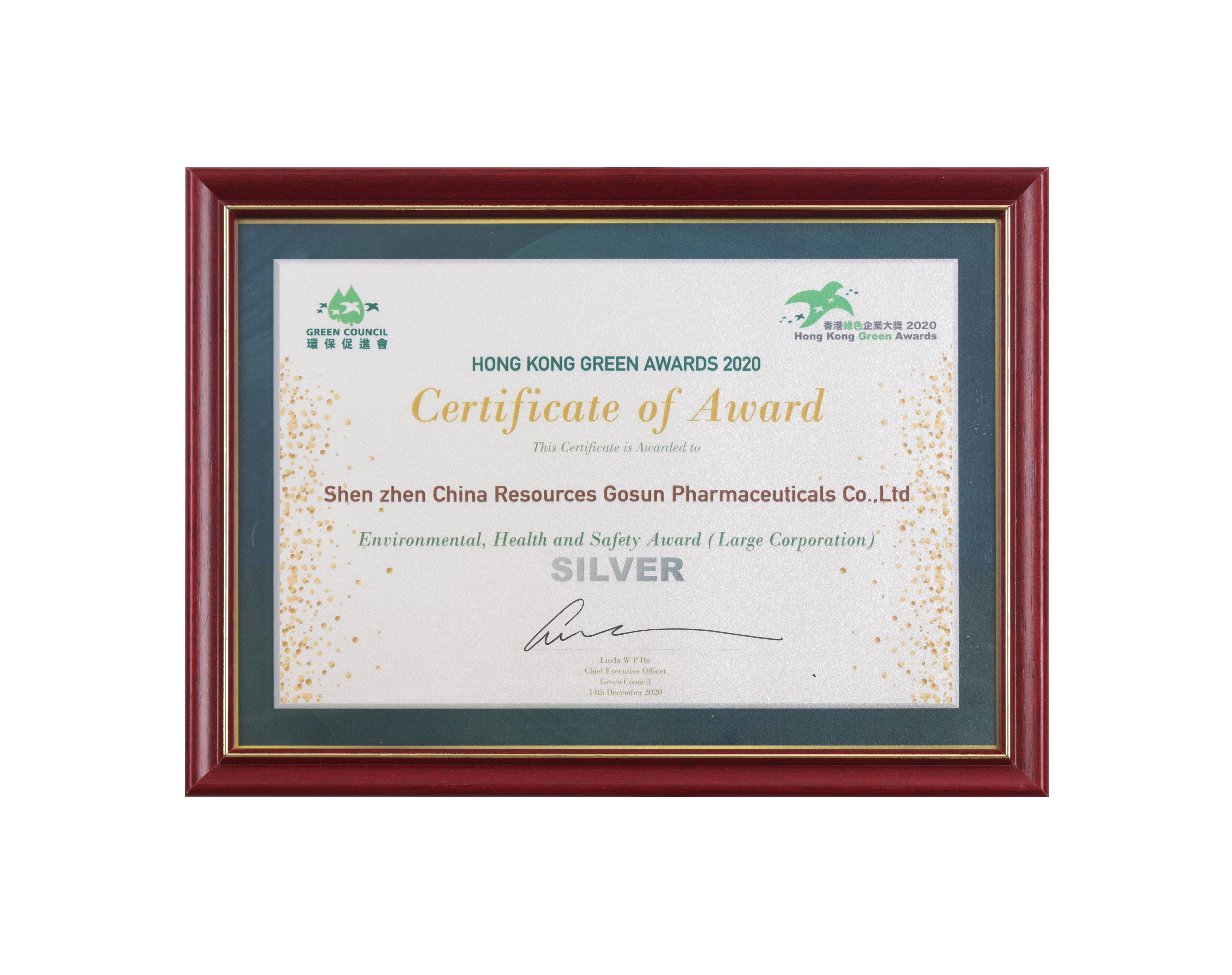 香港綠色企業(yè)大獎