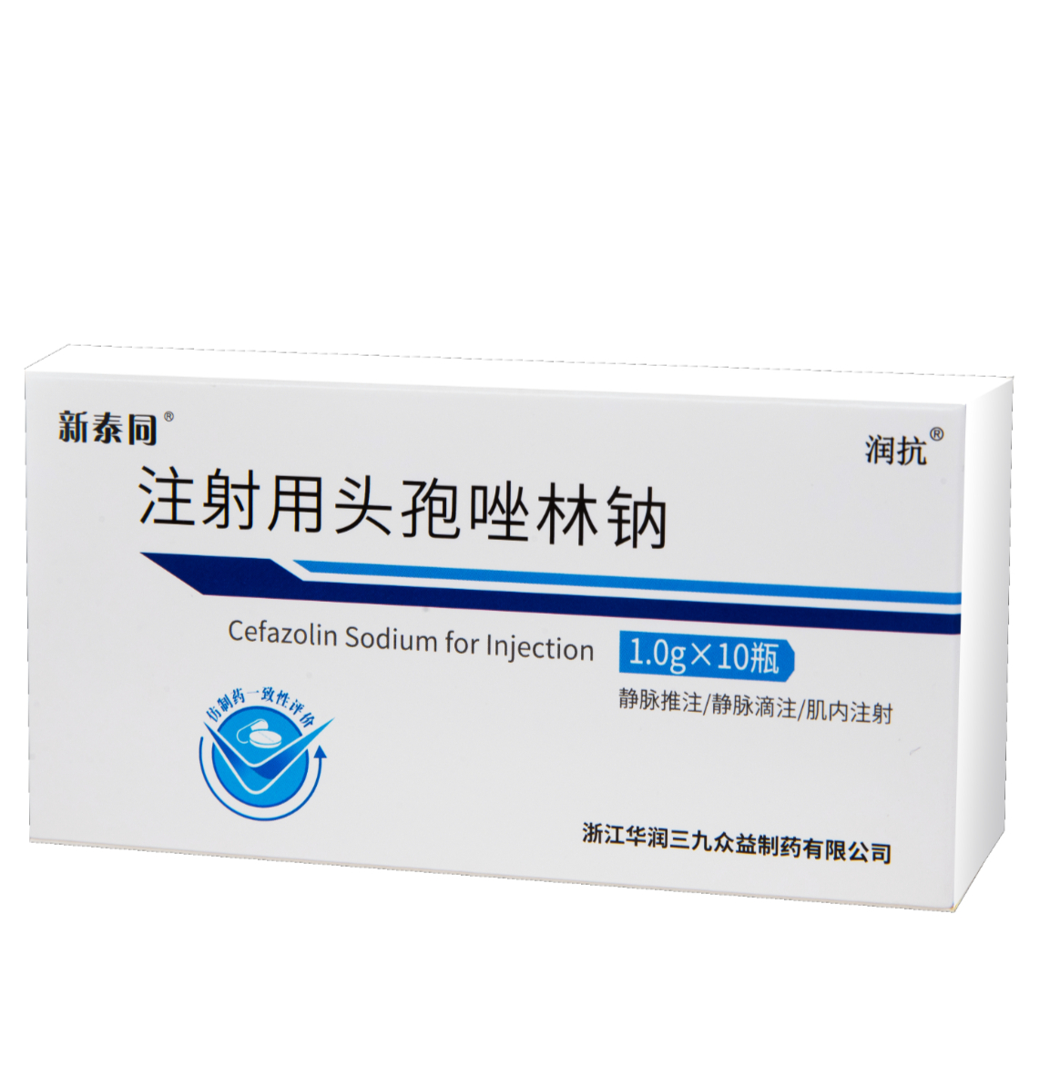 注射用頭孢唑林鈉（一致性評價(jià)）
