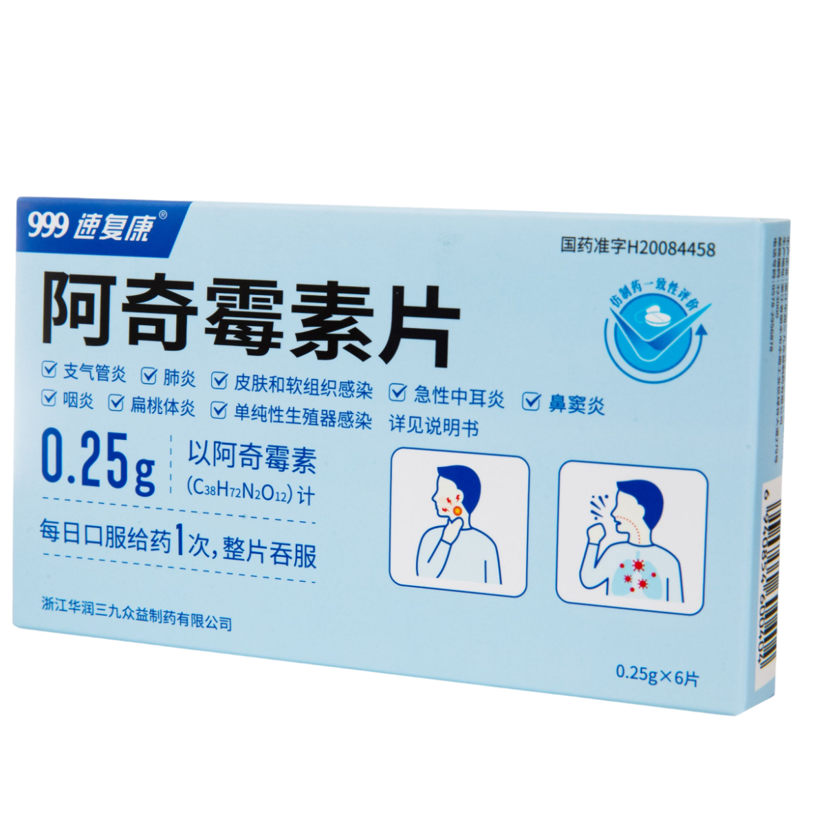 阿奇霉素片（一致性評價(jià)）