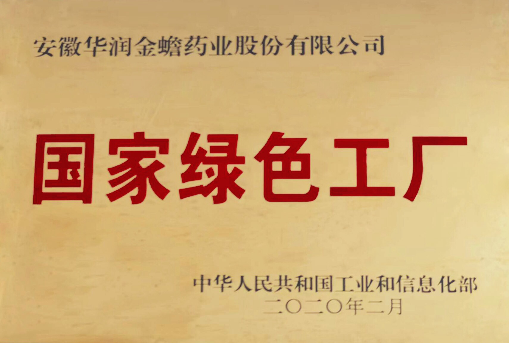 國(guó)家綠色工廠