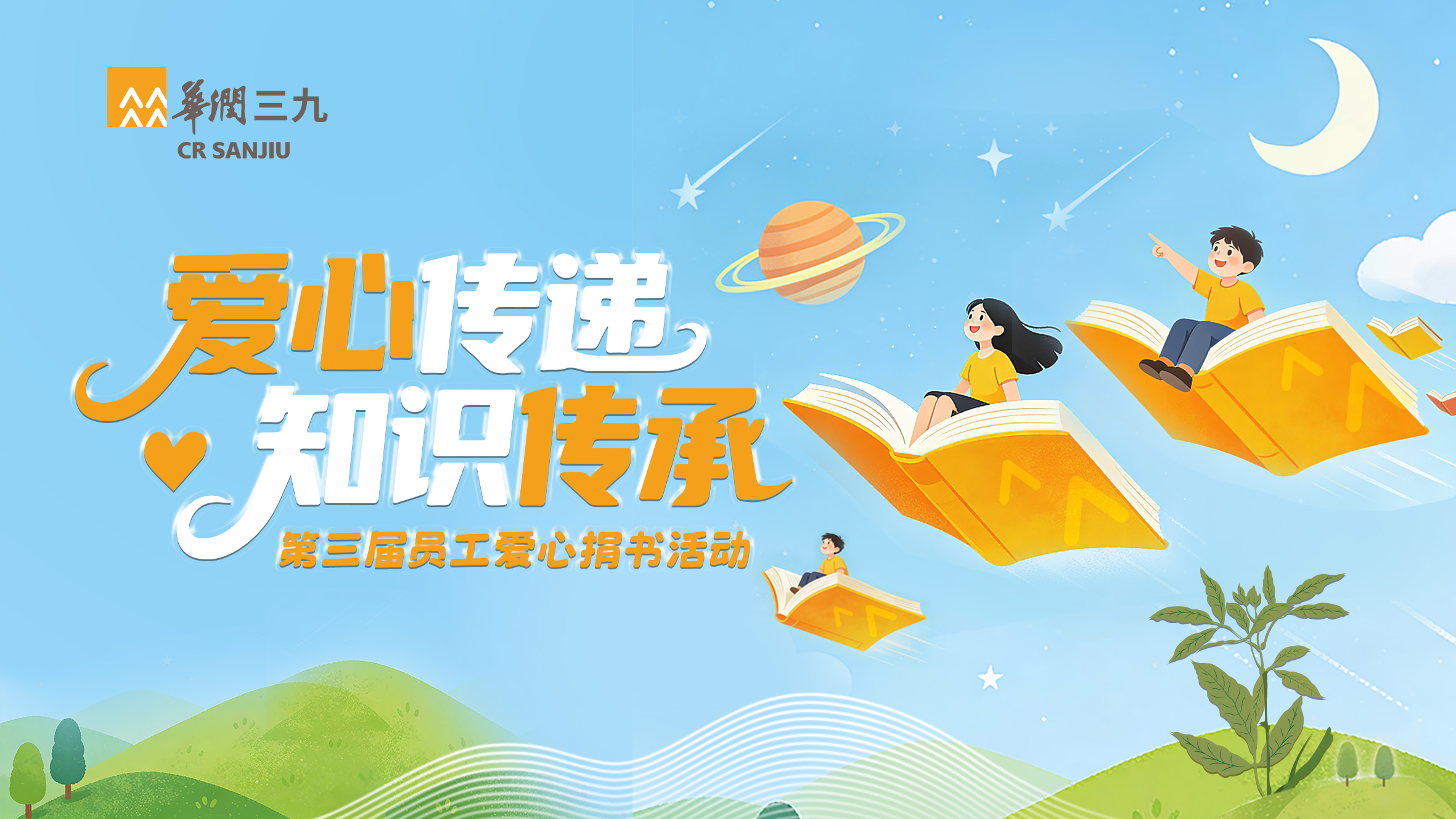捐書題圖.jpg