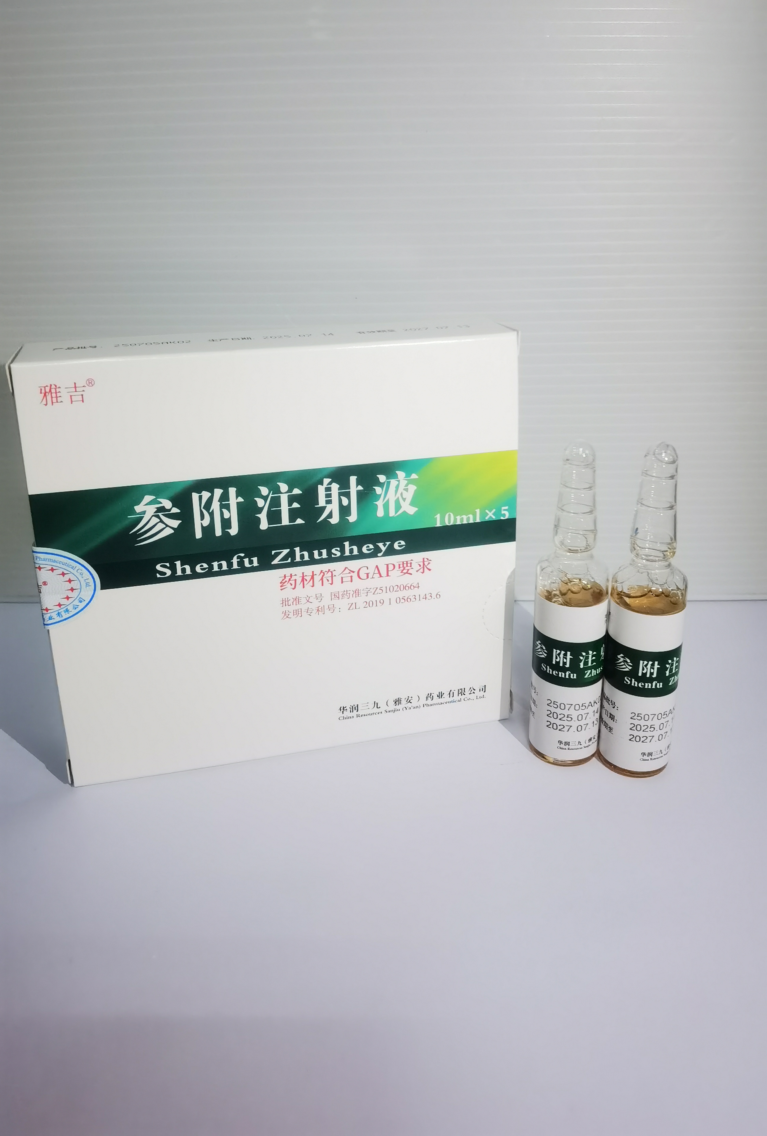 參附注射液10ml